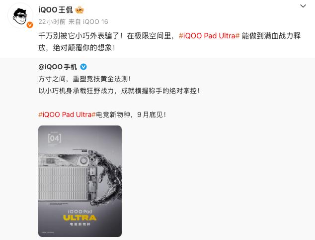 汇总一波iQOO Pad Ultra爆料配置
屏幕：8.8 英寸OLED小平板，