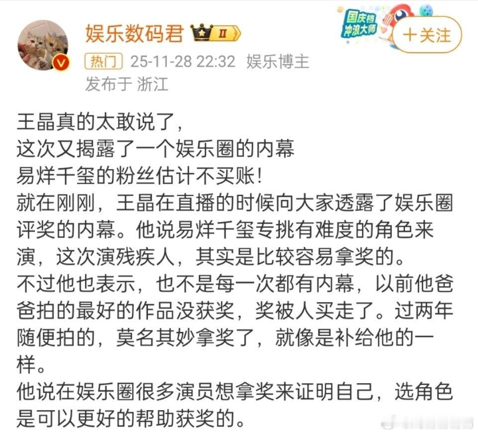 王晶曝演艺圈评奖内幕真业内爆获奖内幕，咱也不敢说话，你们怎么看？ 王晶称易烊千玺