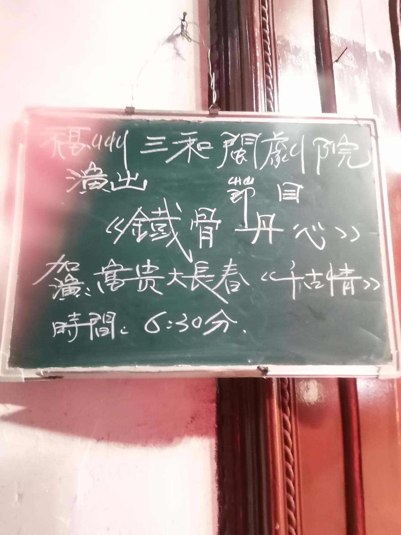 丙午马年农历六月初五，于福州长乐鹤上路北礼堂谢神（临水夫人陈靖姑、齐天大圣孙悟空
