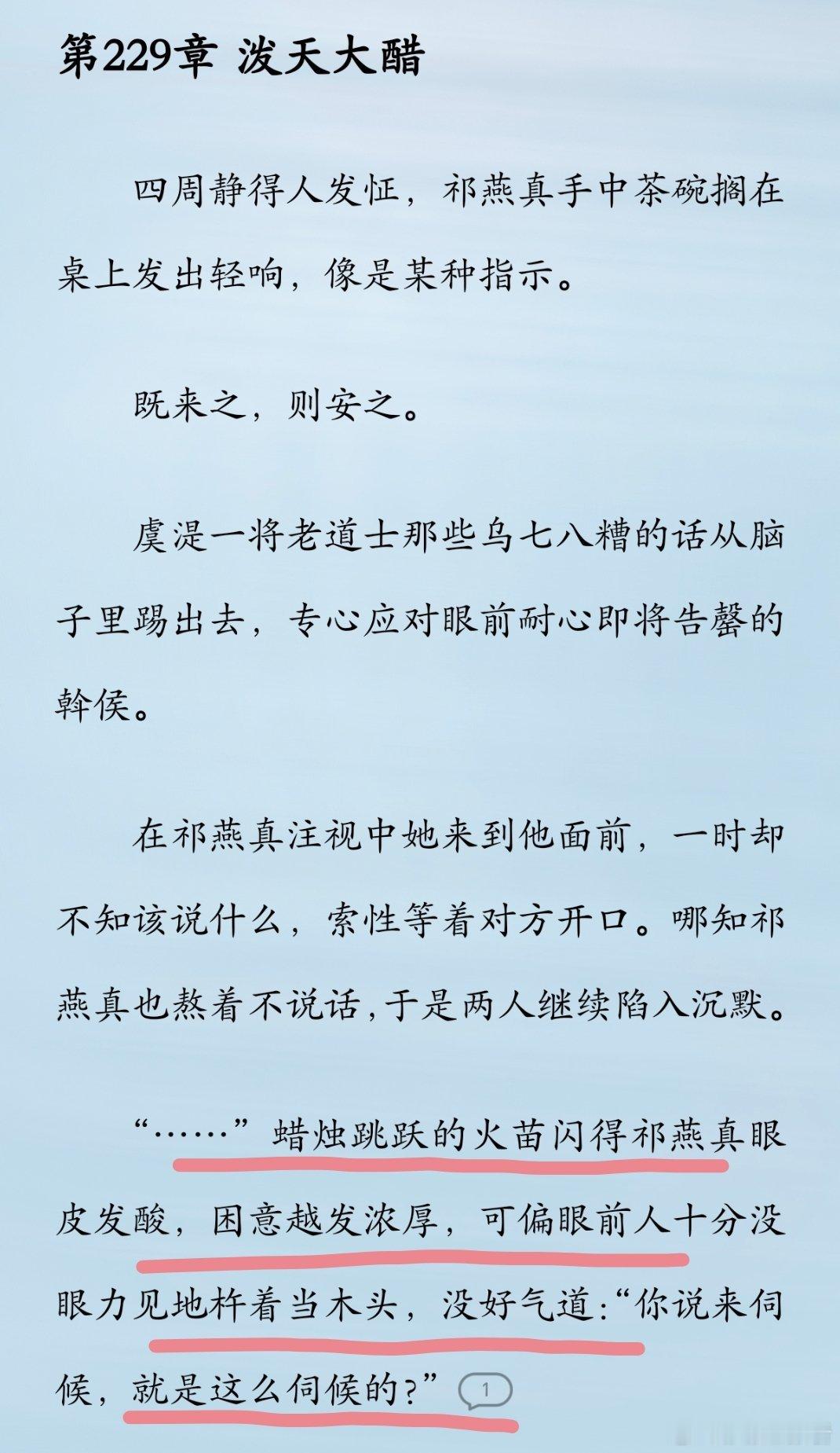 瞅瞅这章《泼天大醋》的标题，就知道这章贼好看了