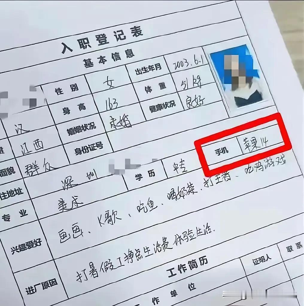 看了一遍又一遍，只想在这登记表中找到哪怕任何一个“亮点”！
无奈的是，只找到了个