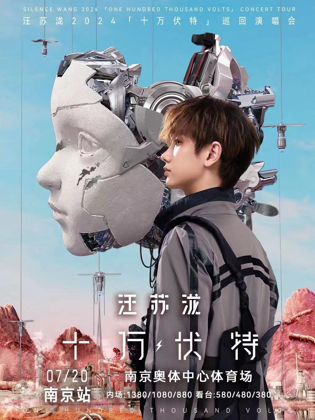 #终于等到汪苏泷来南京#终于等到汪苏泷2024十万伏特巡回演唱会来南京了，预售时