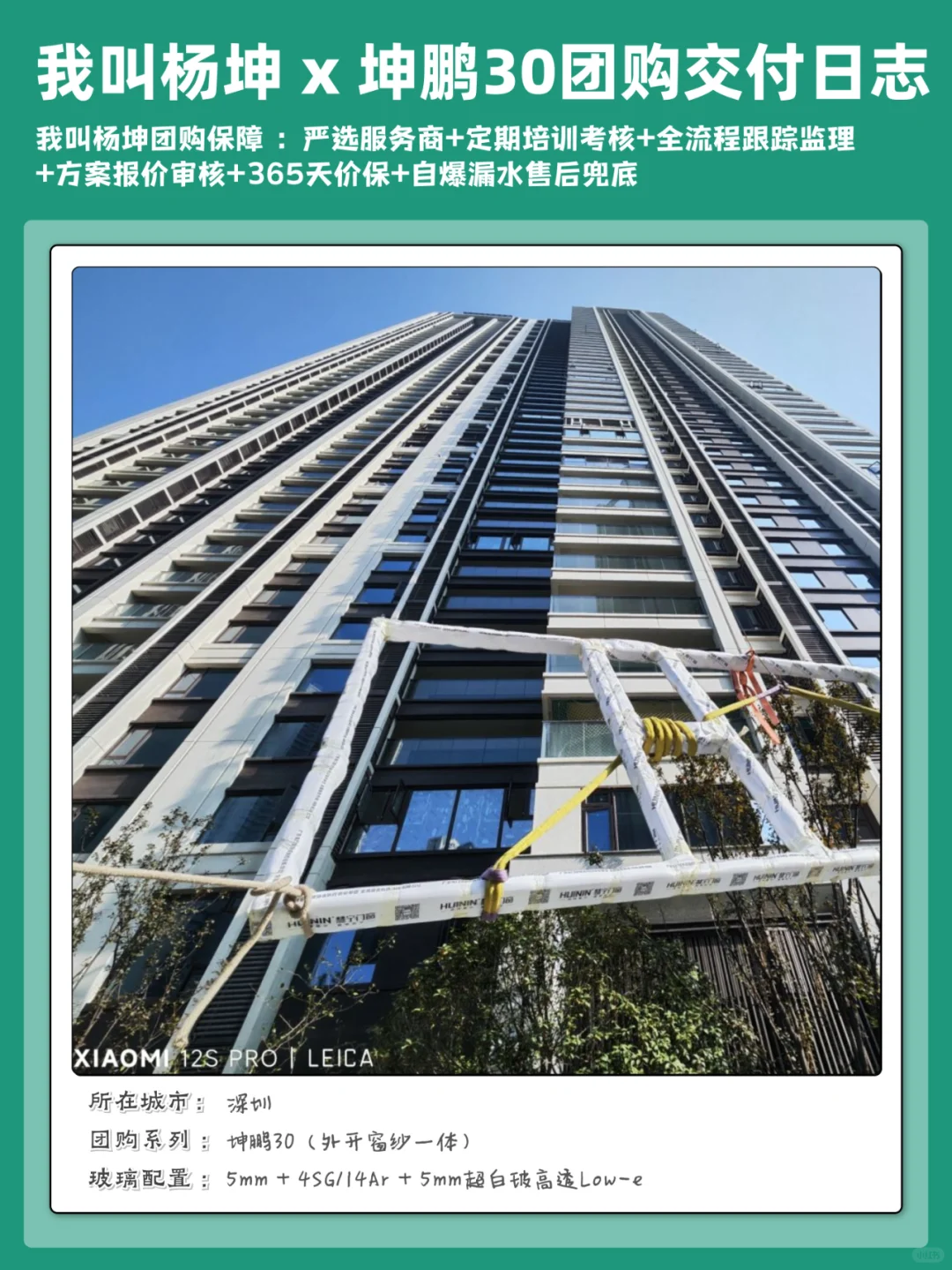 一些【我叫杨坤门窗团购】交付案例 06