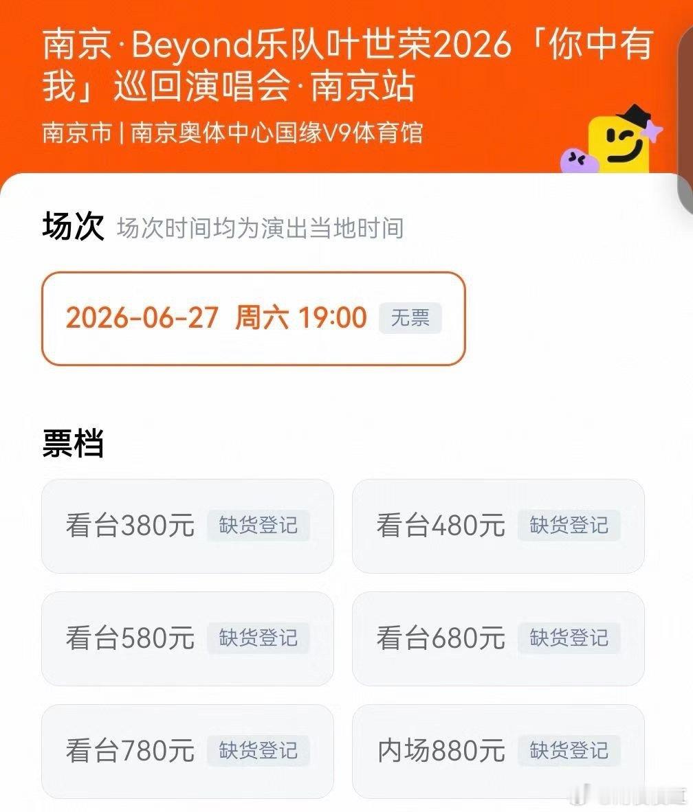 粉丝喊话叶世荣南京演唱会加场刷遍全网全是没抢到票的遗憾，叶世荣南京巡演热度居高不