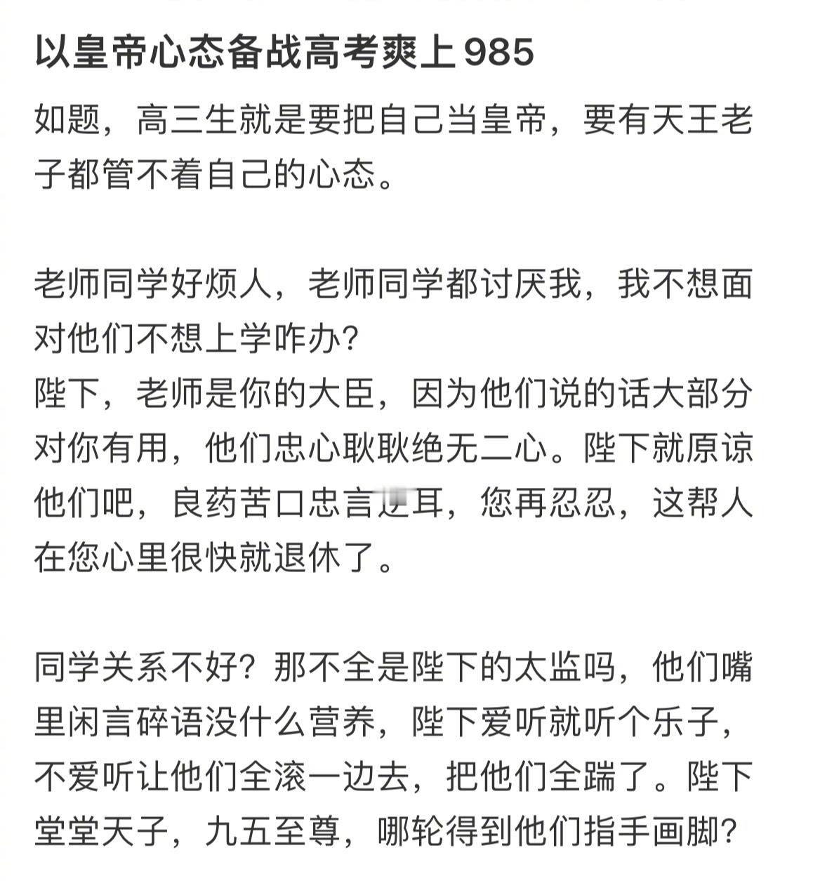 当你以皇帝心态备战高考能顺寡人之心者受上赏[比耶]校园共创计划 ​​​