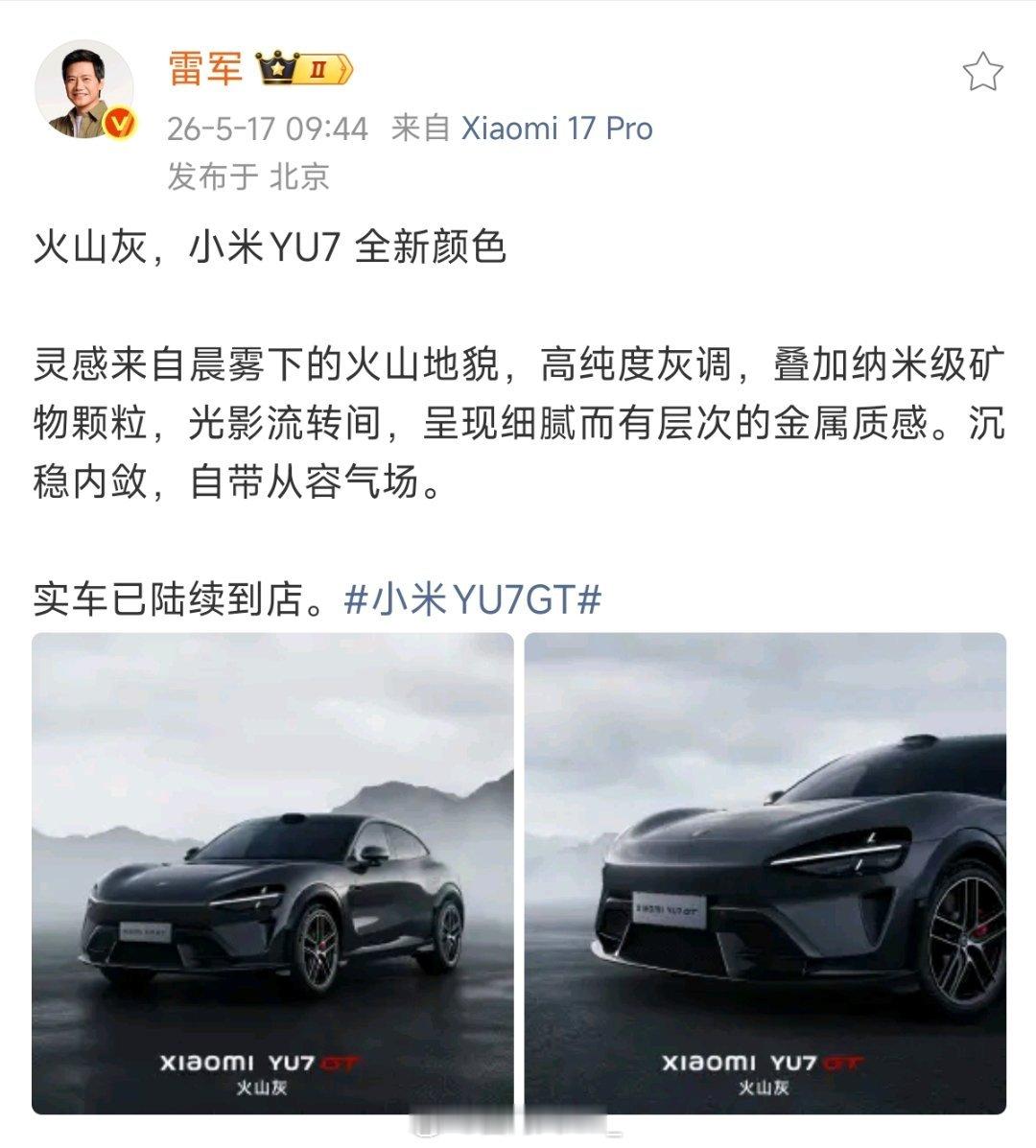 小米YU7GT两个颜色都好看