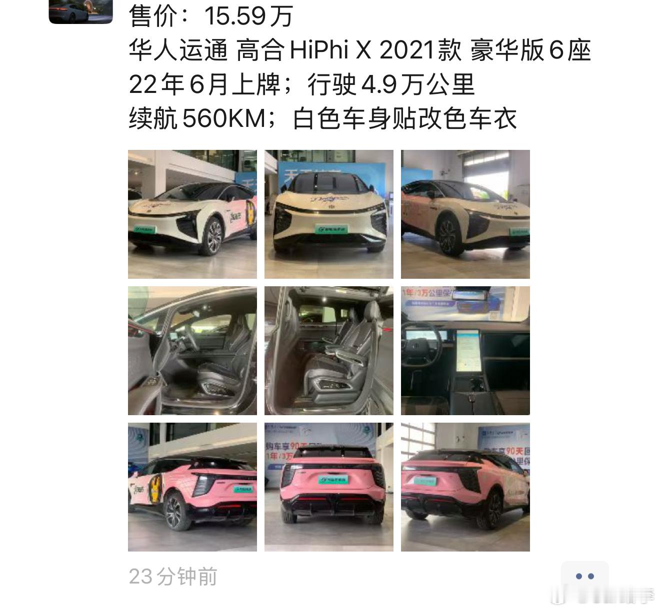 22年的高合HiPhi X买的时候应该接近60万三年过去了 现在只能卖15万了如