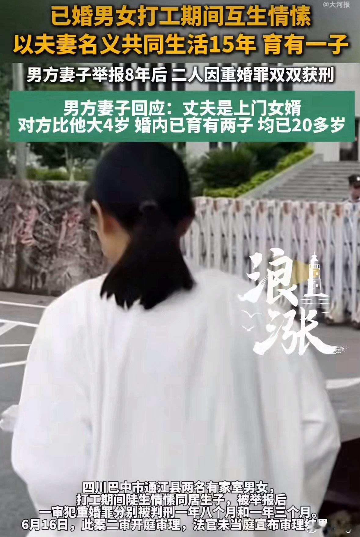 上门女婿与妻子闺蜜同居生子获刑看完之后有个问题：同样是出轨同居生子犯重婚罪，为啥