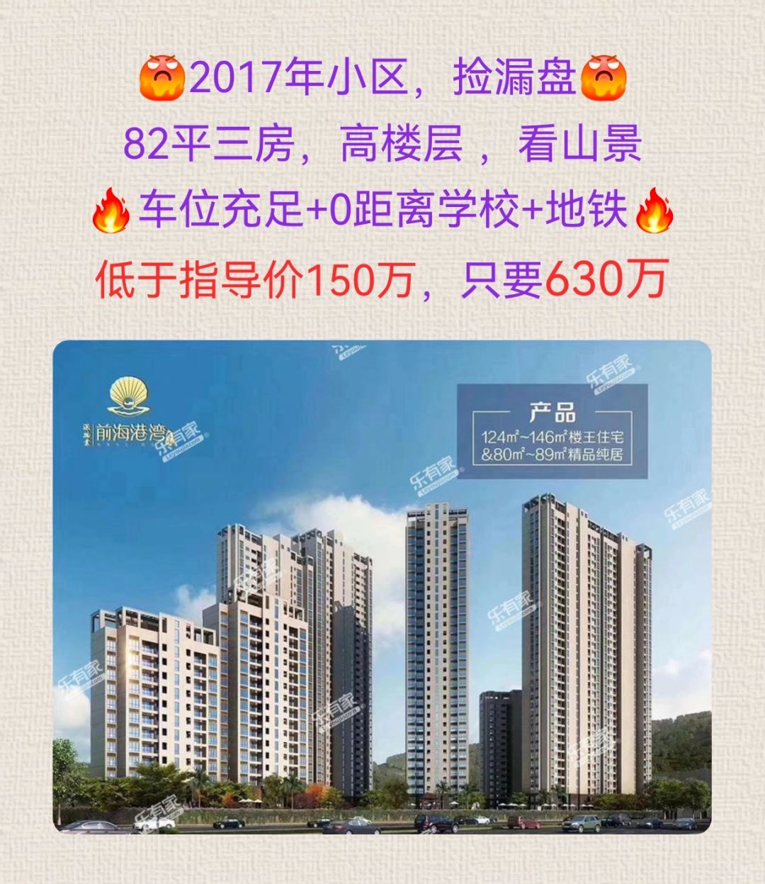 1.前海，2017年次新小区，82平，高楼层，三房，车位1：1.2，小区门口就是...