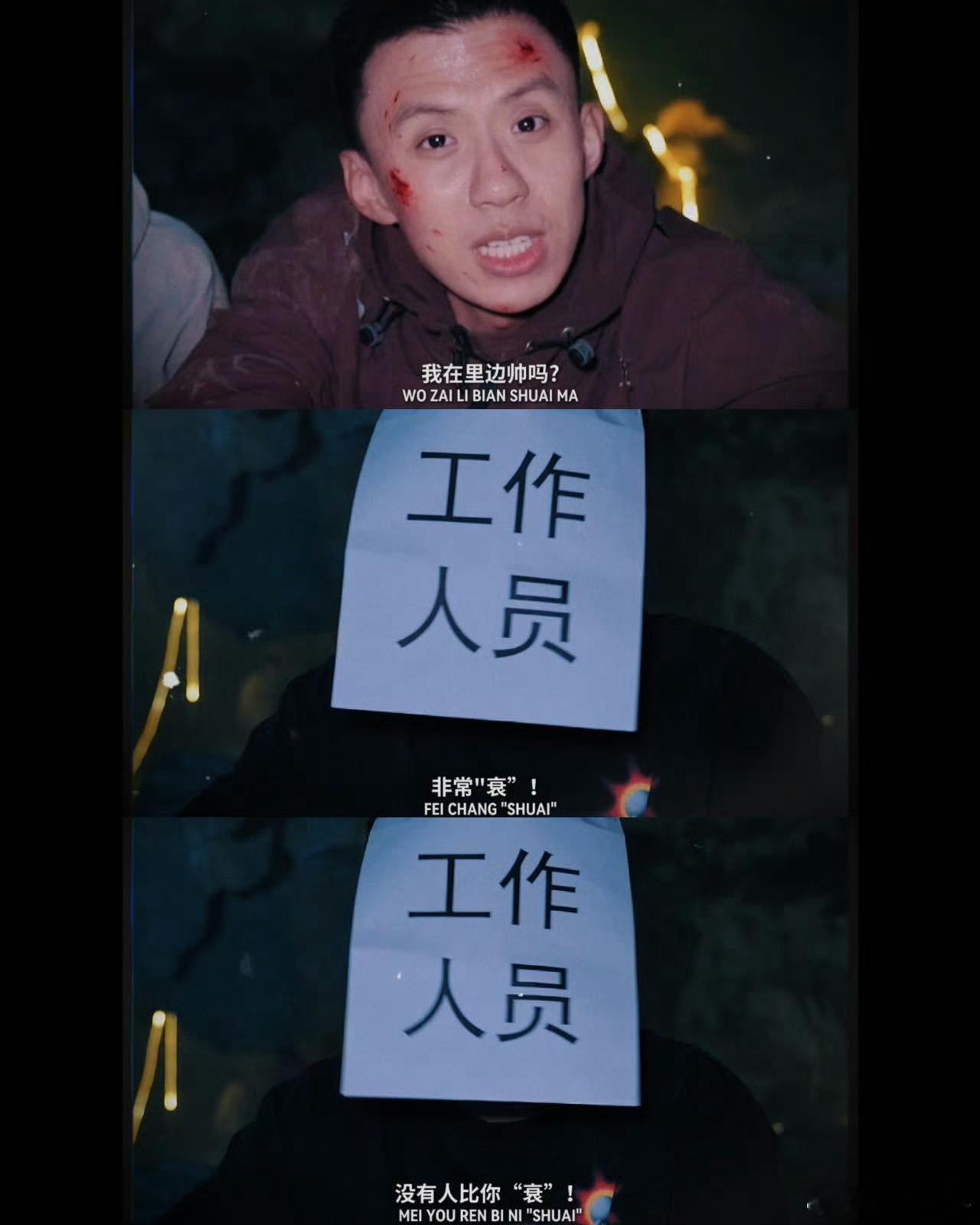 付航徐振轩被工作人员忽悠瘸了上山下水都办到了，实景有了氛围感也有了，这剧组是真的
