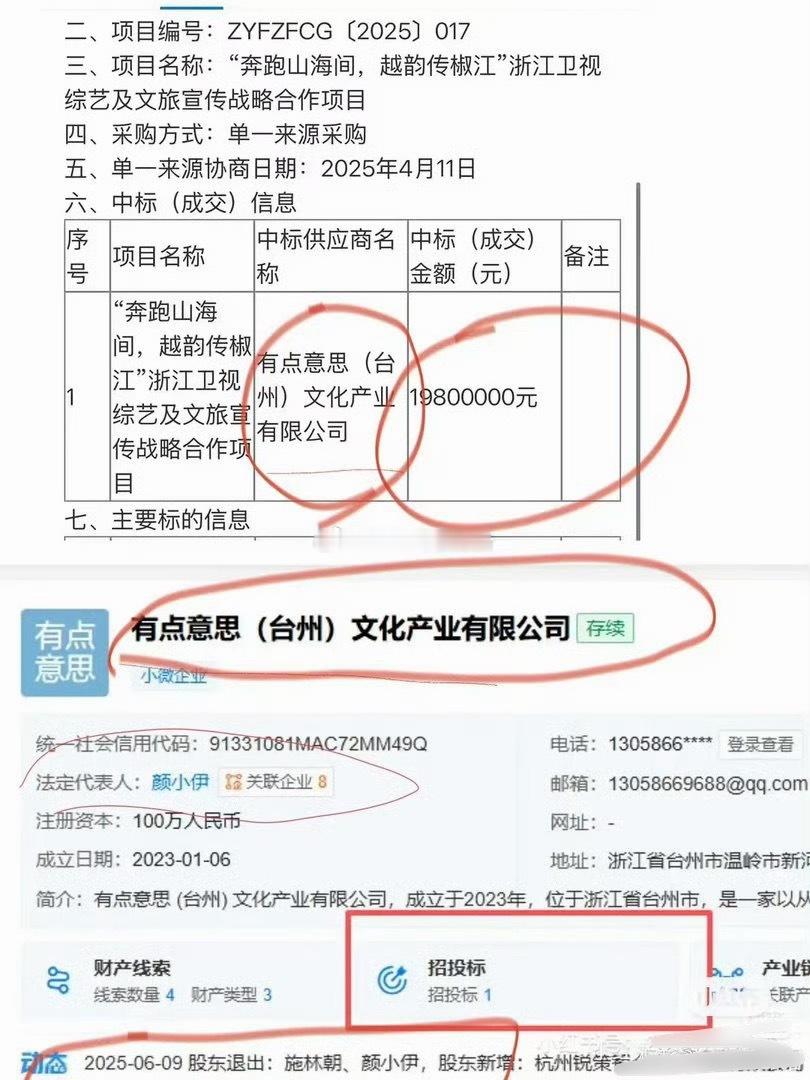 台州现在成众矢之的了，被扒出中标跑男的疑似是皮包公司... 