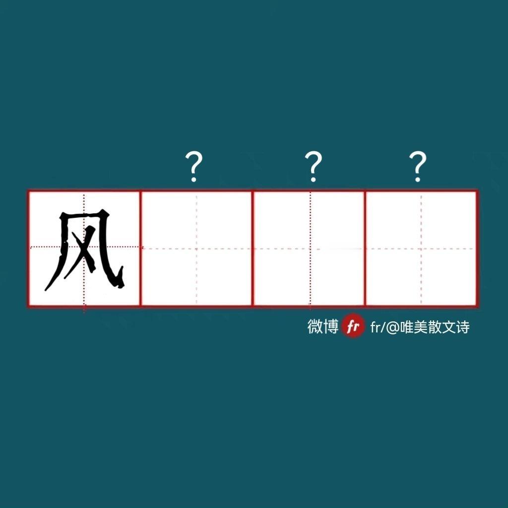 “来做成语填空题吧  ！”成语填空题 ​​​