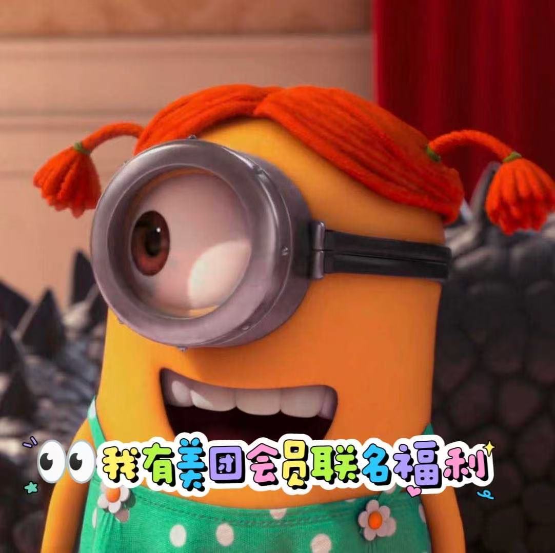 香蕉是世界上最善良的水果  美团会员真的可以永远相信，上美团搜bananana领