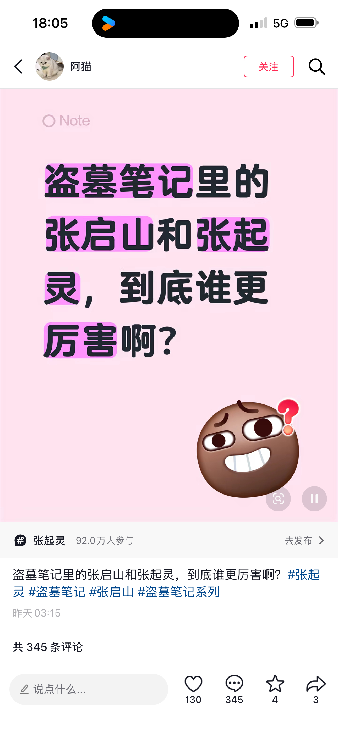 单狐菟丝  吵吧吵吧，都是给我们九门的热度