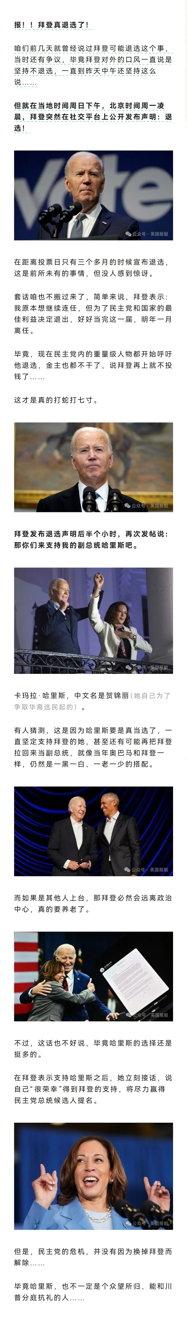 #拜登退选后哈里斯首次公开露面#拜登退选后，将副手哈里斯推了上来，希望别人支持她