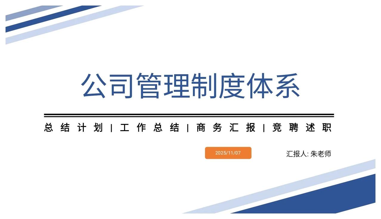 90后总经理熬夜3天，整理的“公司管理制度”各项管理都很全面！