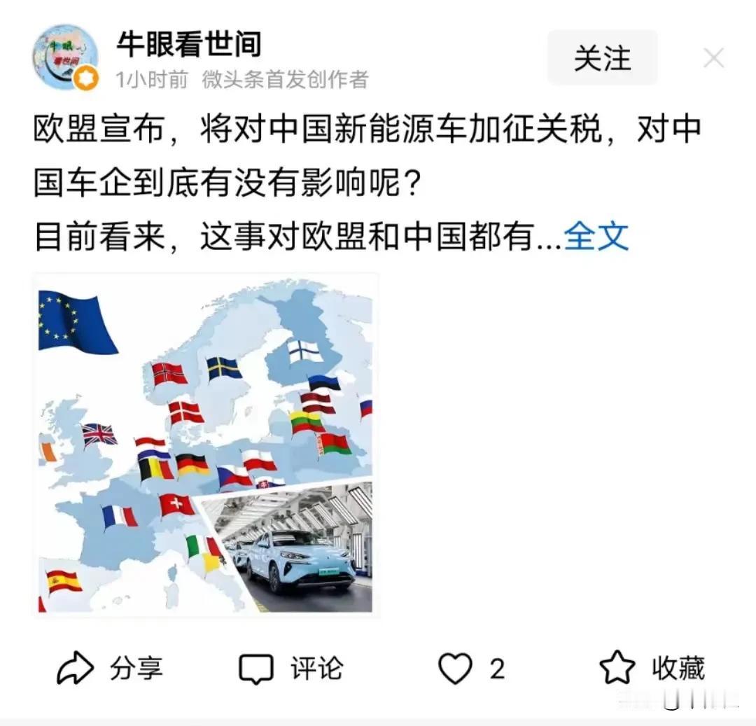 德国在欧盟的话语权还是不够强啊
现在基本确定，欧盟也要对中国的电动车增加关税了。