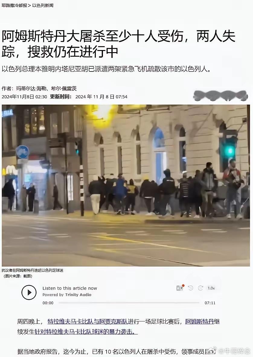 重大消息！数百名以色列人在荷兰遇袭，以媒：时隔80年犹太人又遭遇驱逐和屠杀！ ​