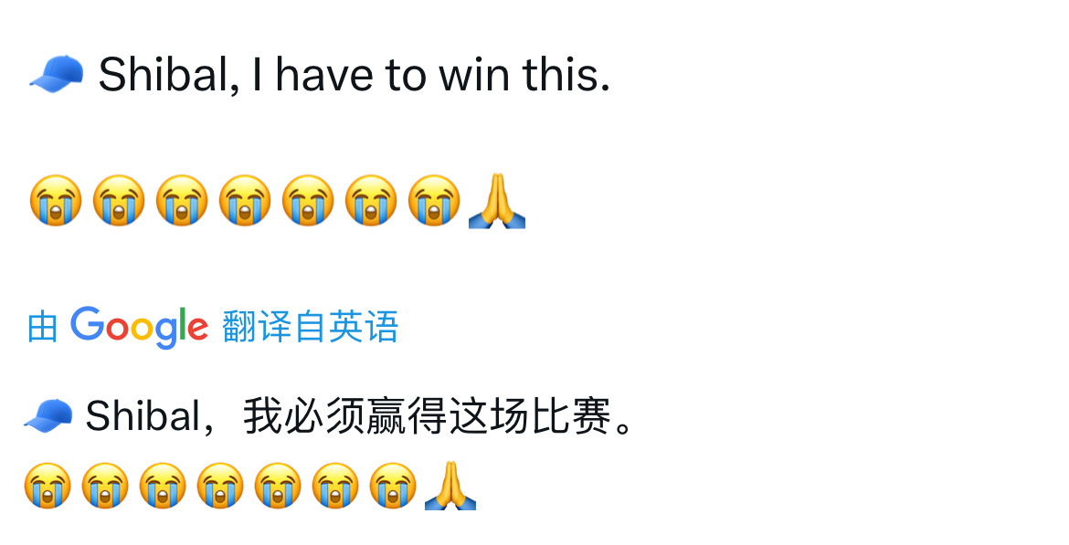 西八，你终于赢了 ​​​