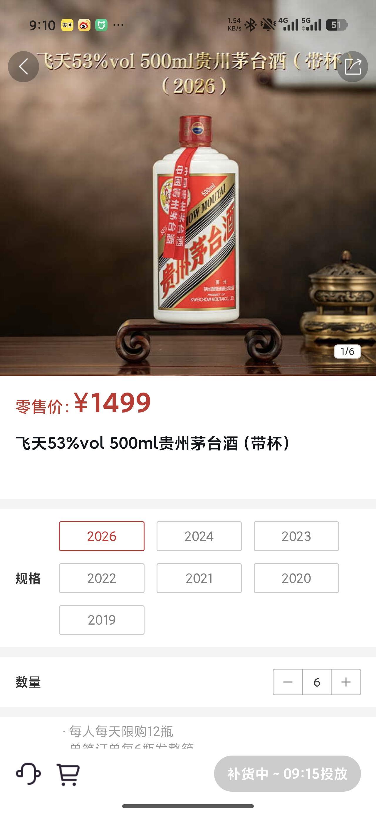 这i茅台上飞天茅台，怎么还没有京东好抢！[捂脸]