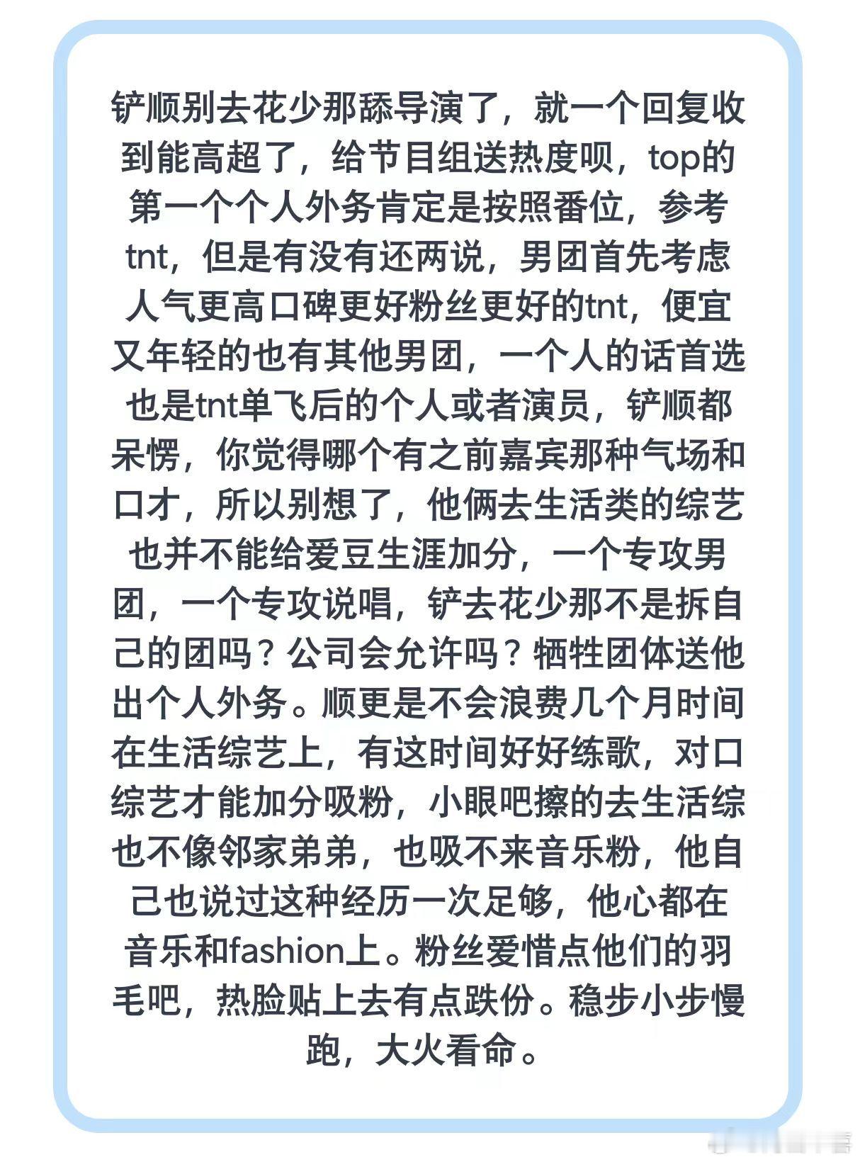虽然观点不同，但铲丝顺丝都努力为自己的偶像争取最好的发展吧。。。 