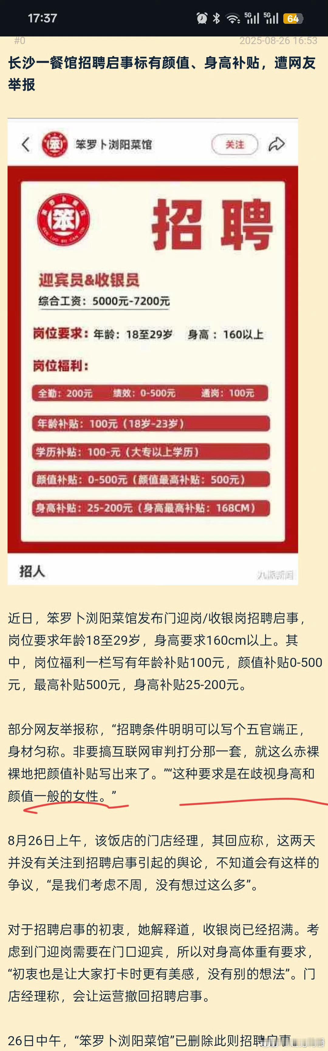长沙招聘设颜值身高补贴这种网红店正常啊店里有颜值高的服务员也有宣传噱头而且人家有
