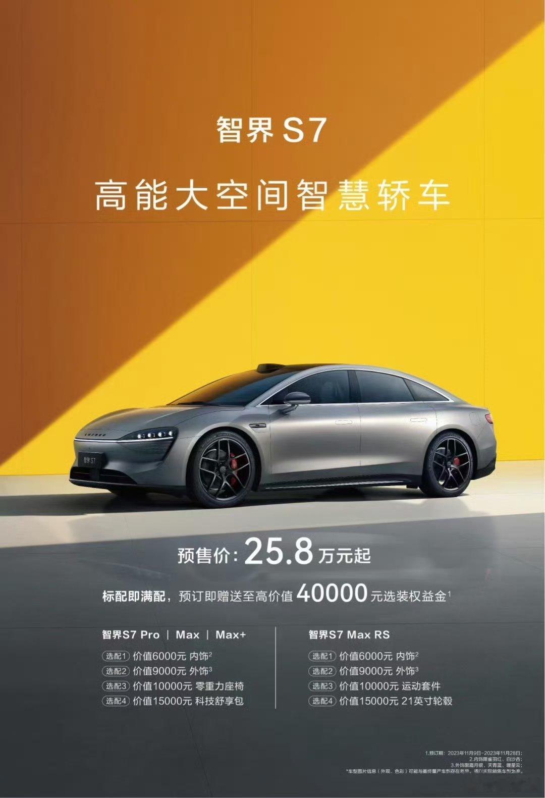 和当时M7类似，想把40000元权益用满得选配付费的内外饰。#华为发布首款纯电轿