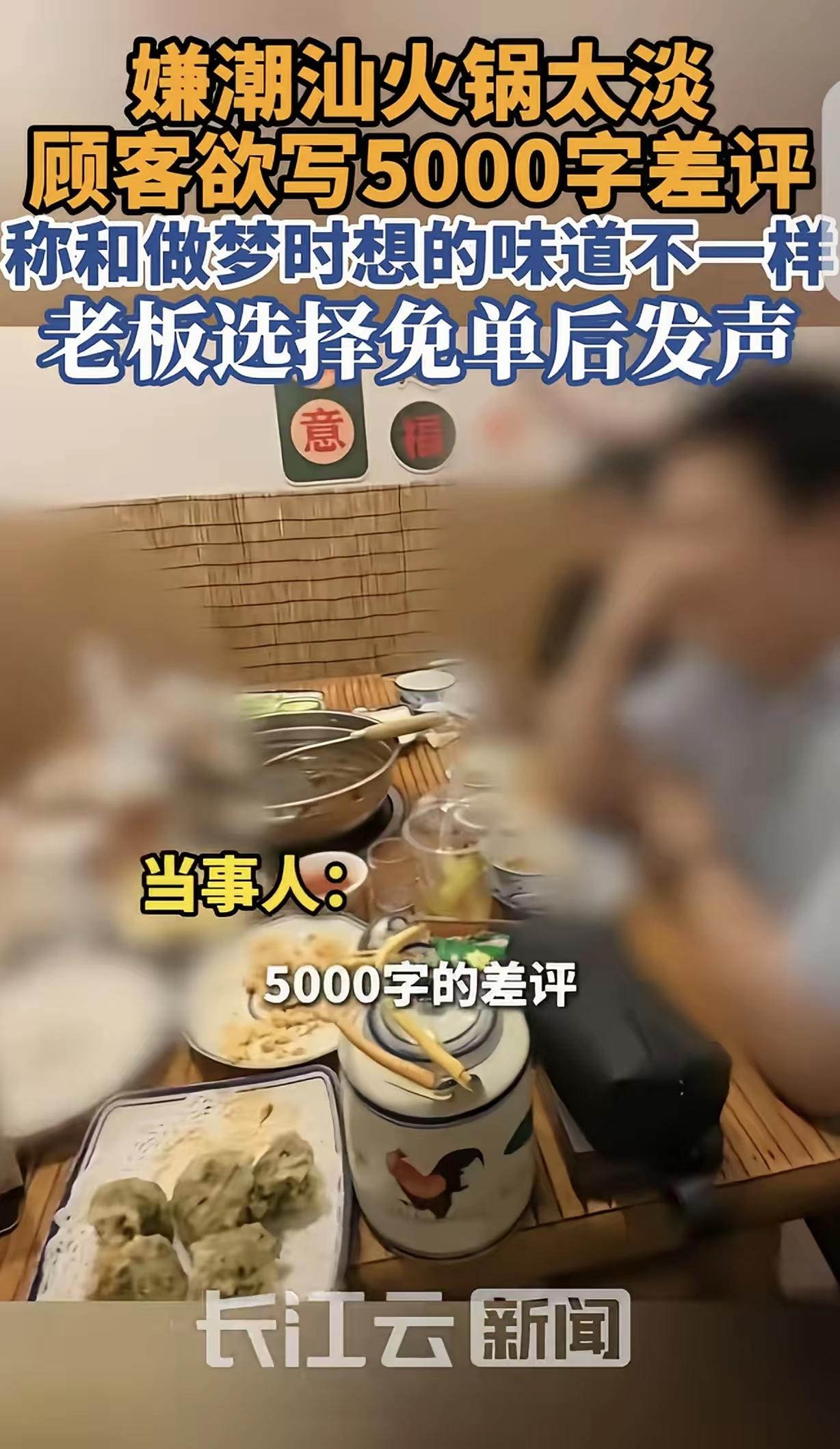 人到了中年再看汕头这起火锅霸王餐的事，
蕞大的荒唐，
是明明占理的人要低头认栽，