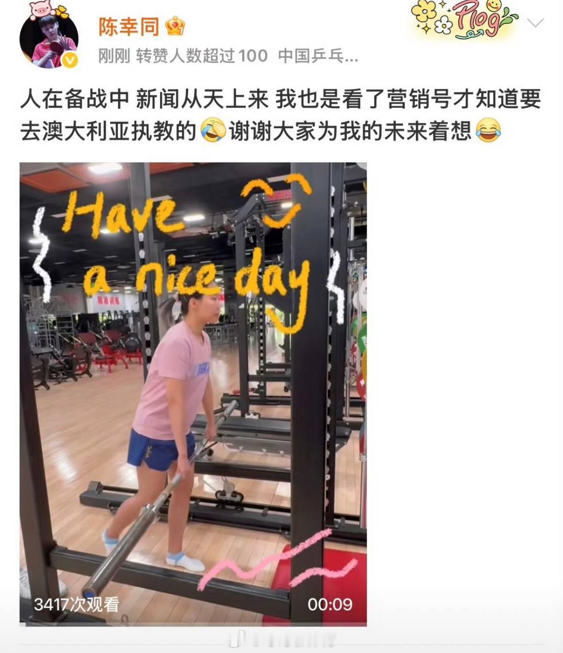 人在备战，新闻从天上来2025年12月8日，国乒名将陈幸同在社交平台发声，直接驳