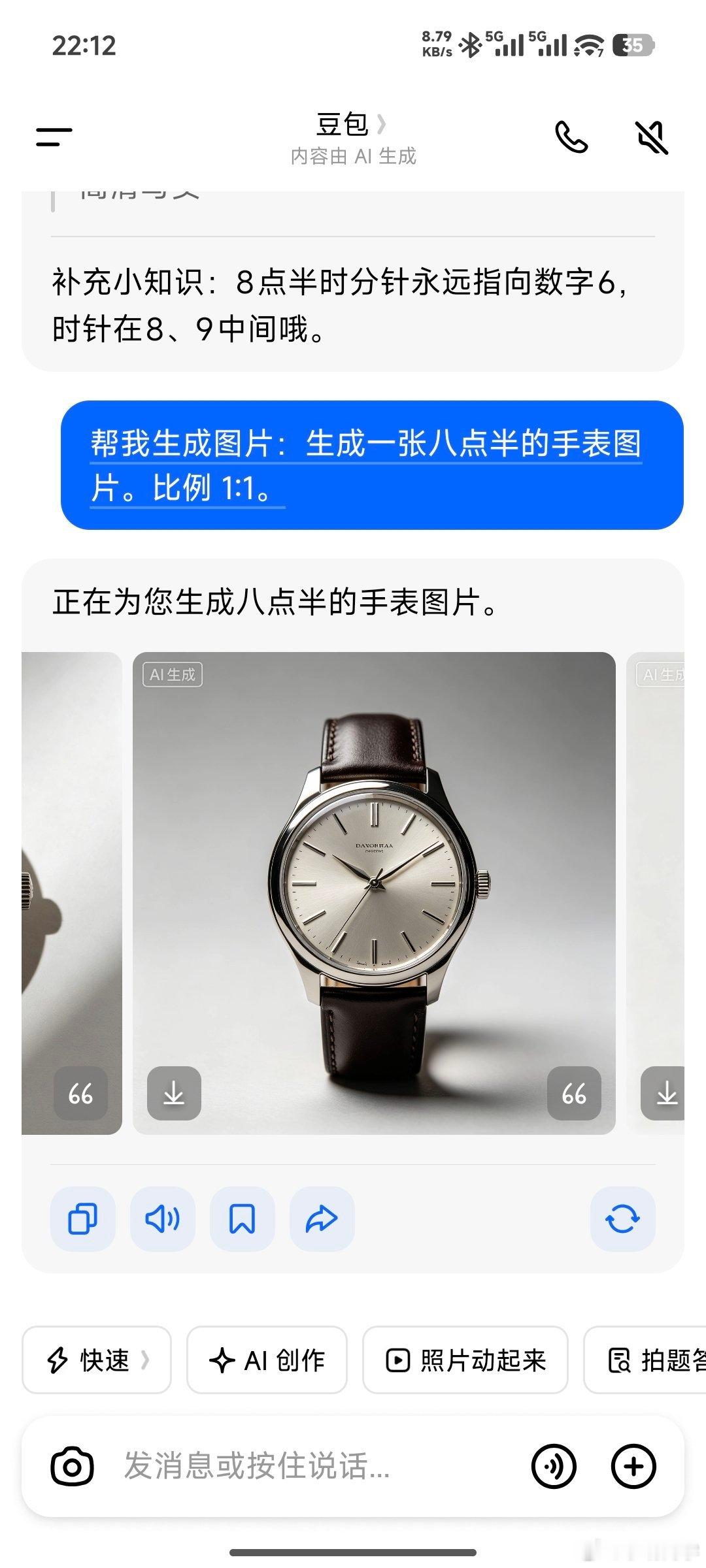 让豆包帮我生成一张八点半的手表图片，结果四张图的时间全部不对，有人知道为啥嘛？大