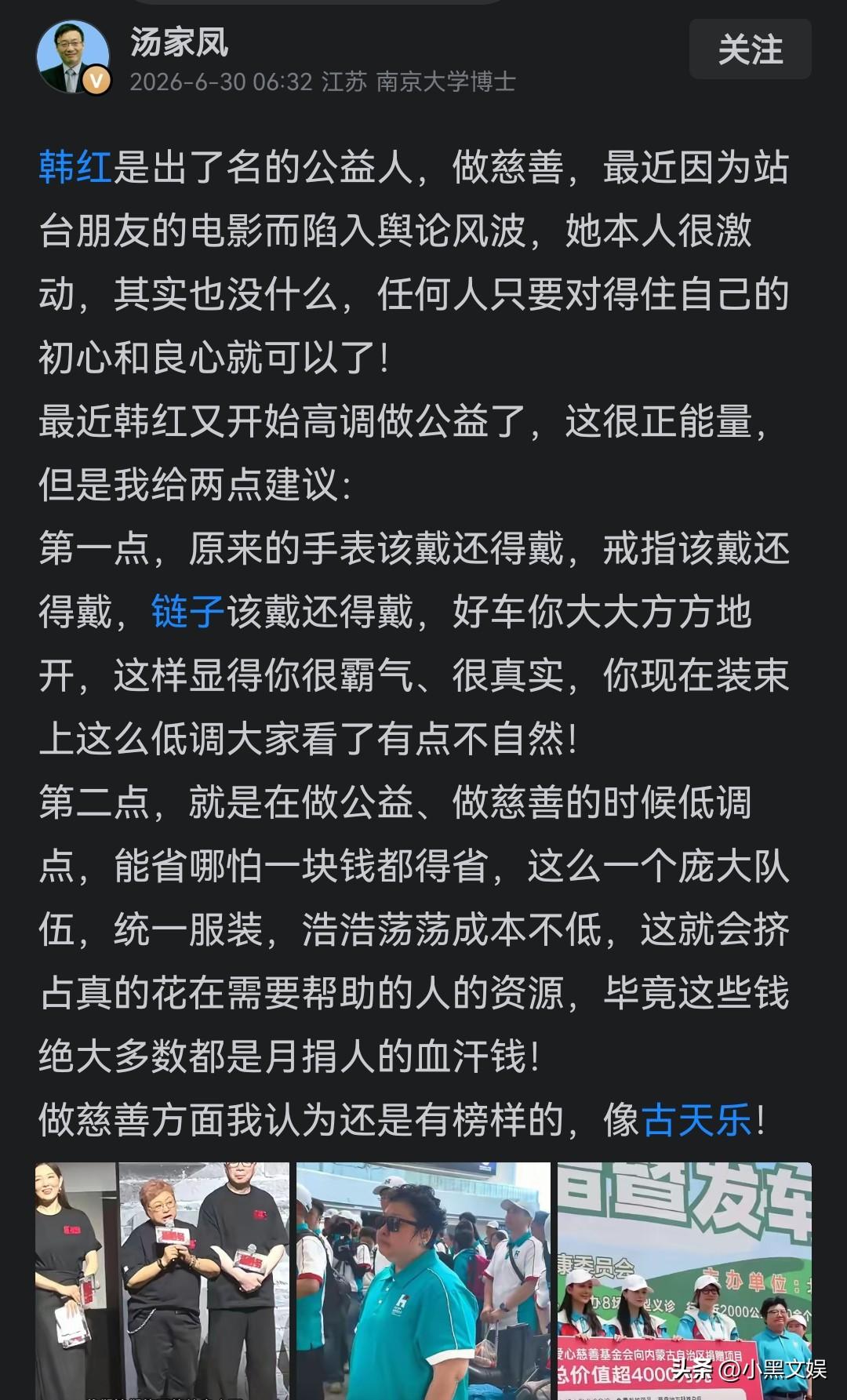 汤家凤教授对韩红的公益活动提出了两点建议，感觉都说的很有道理。
特别是最后一点说