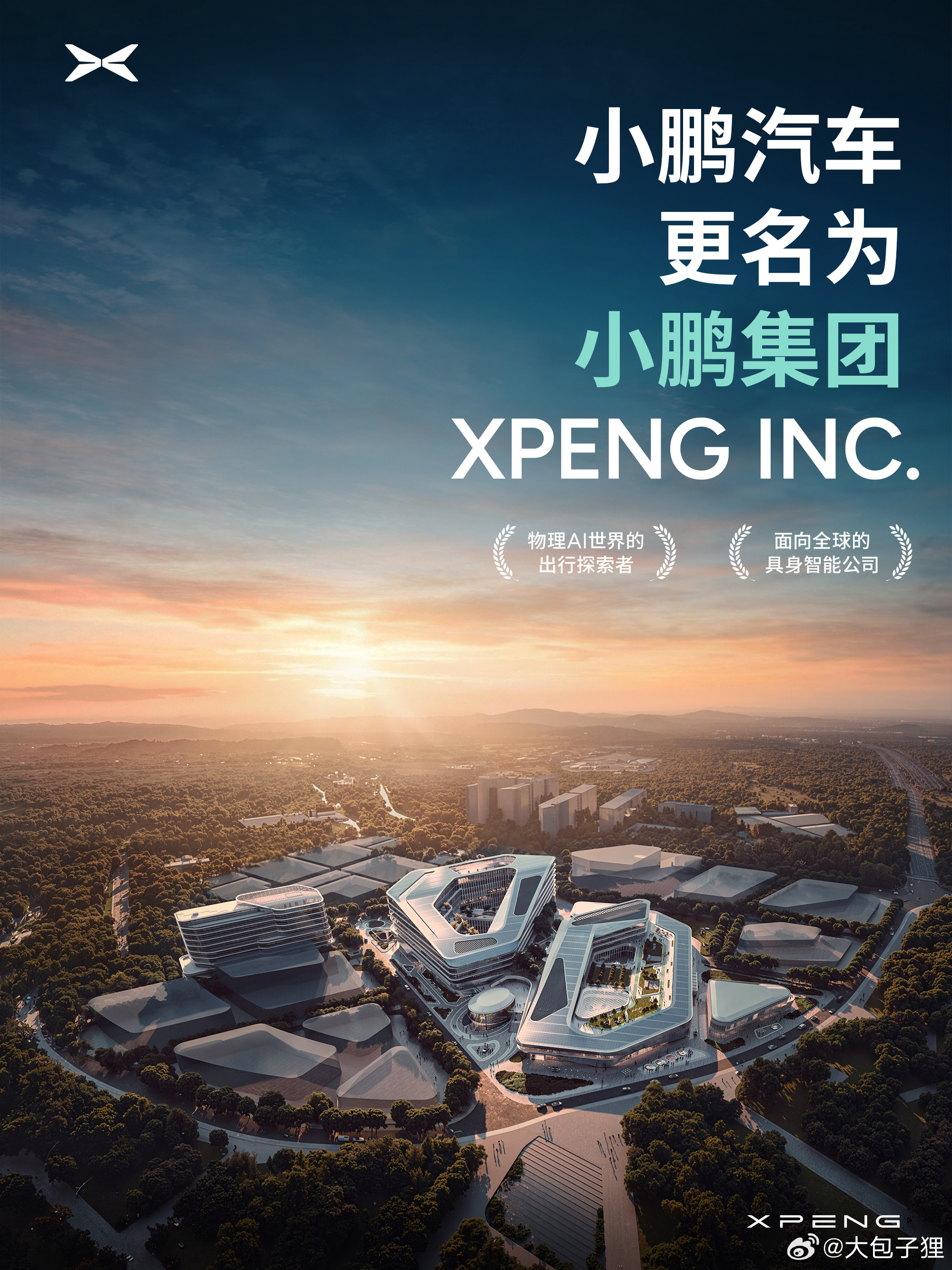 小鹏汽车到小鹏集团，让我想到的就是2007年苹果的那次变化：2007年1月9日，