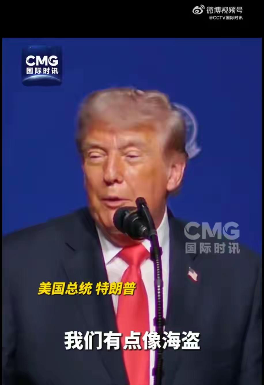 美军强行登船抢石油！特朗普自比海盗：这买卖太赚钱！
 
国际舞台最赤裸裸的“霸权
