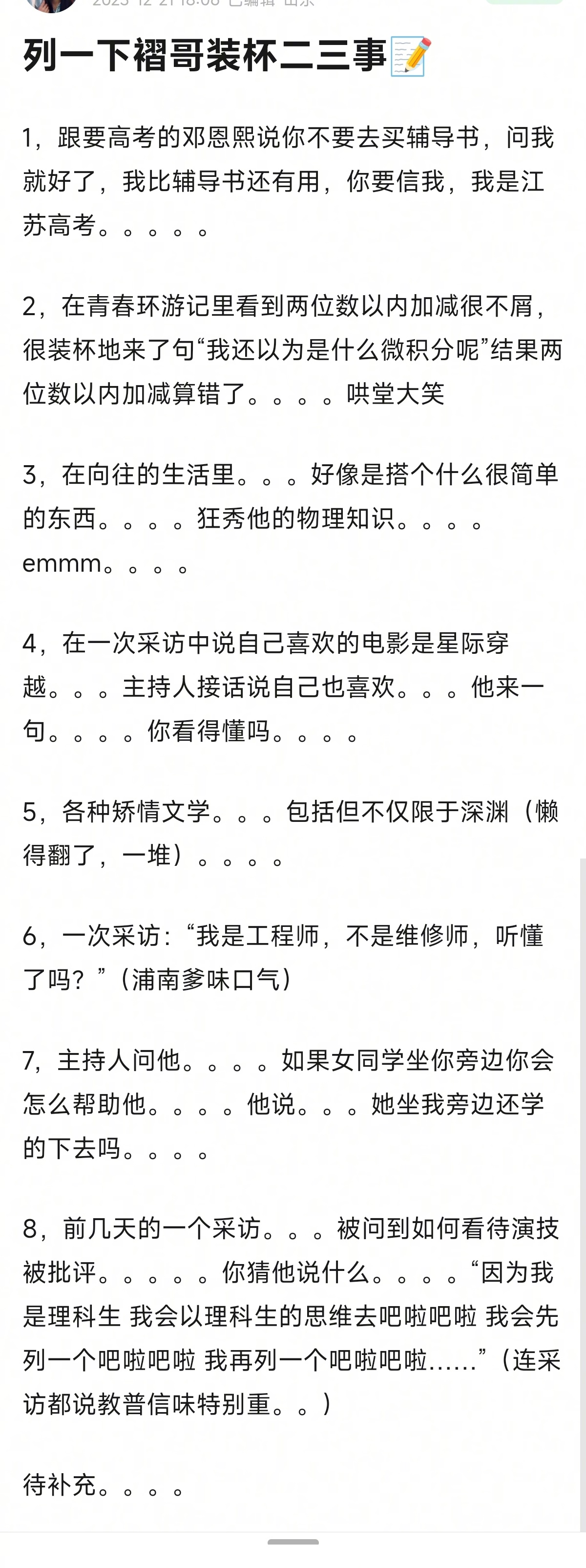 张凌赫爹味普信二三事#张凌赫发文# ​​​