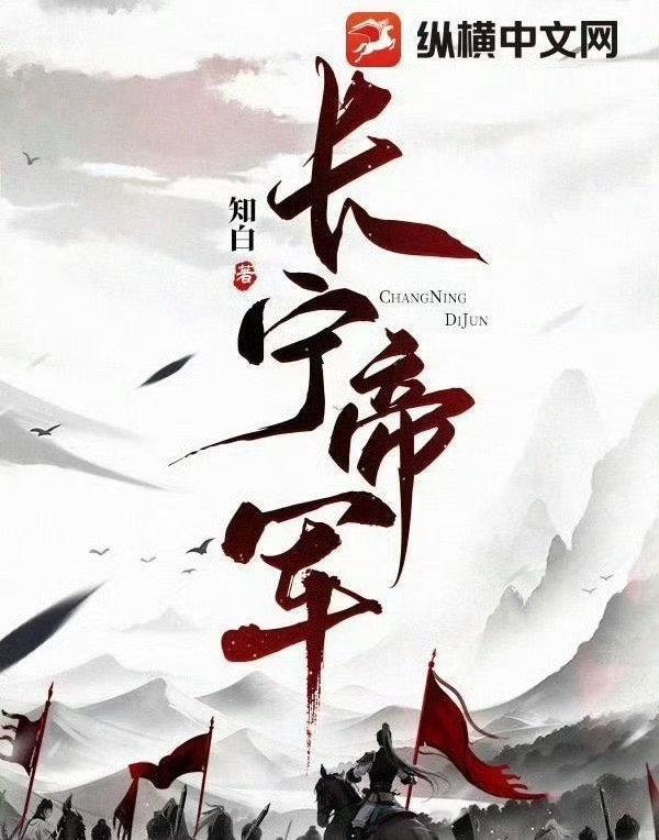 长宁帝军影视化阵容更新网传邓凯和孔雪儿三搭长宁帝军长宁帝军影视化新阵容新鲜出炉，