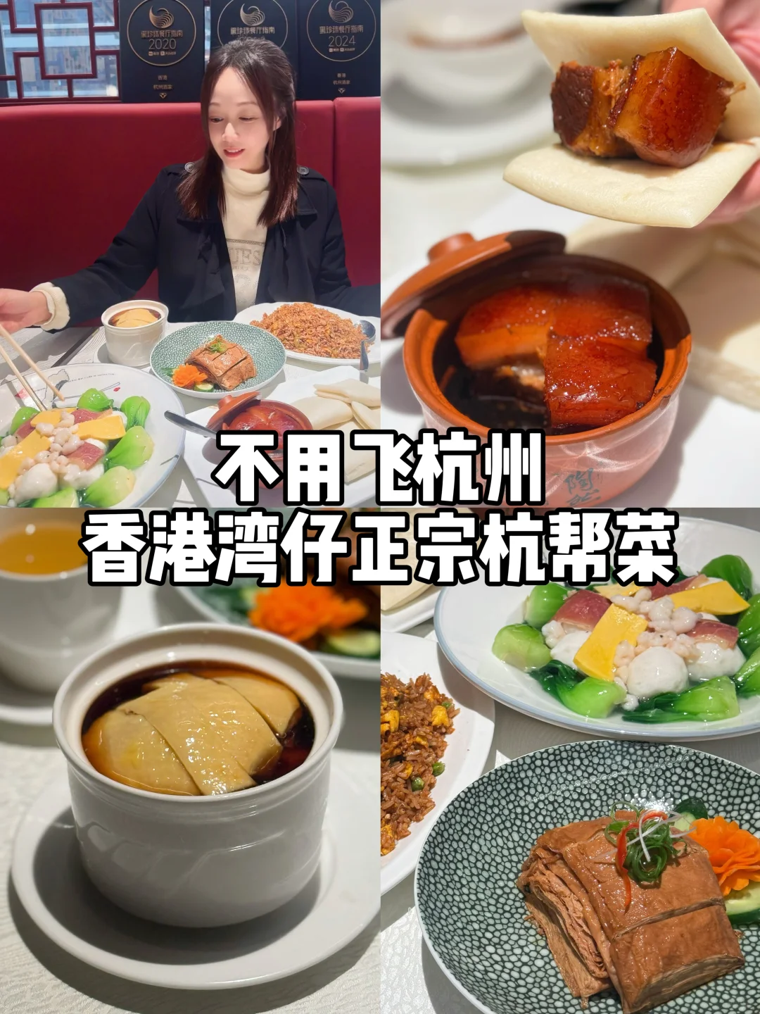 香港美食攻略｜湾仔打卡金庸爱吃杭州东坡肉