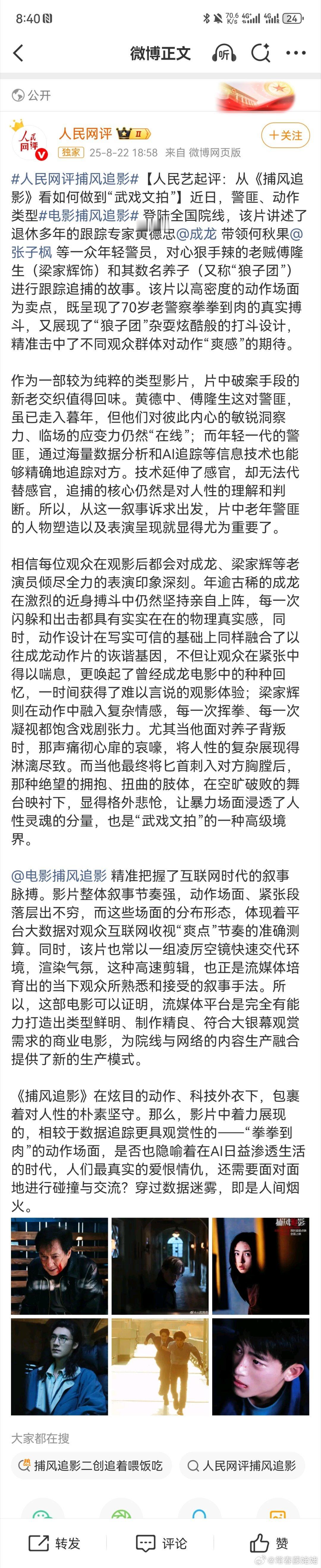 人民网评捕风追影  人民网长评暑假档第一黑马捕风追影！！！果然看电影不管是观众还