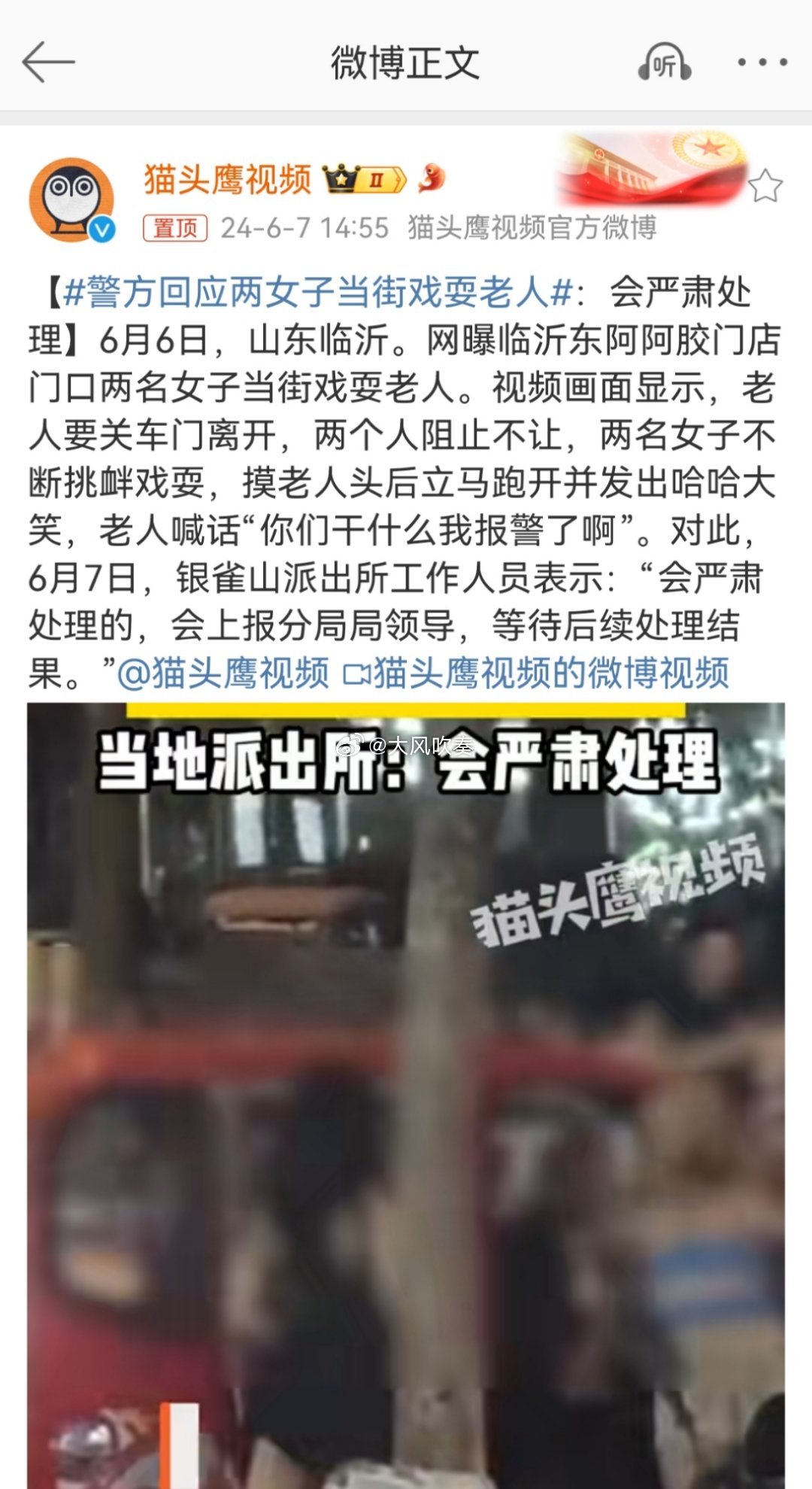 #警方回应两女子当街戏耍老人#如果媒体报道属实（前提），这是典型的寻衅滋事，受害