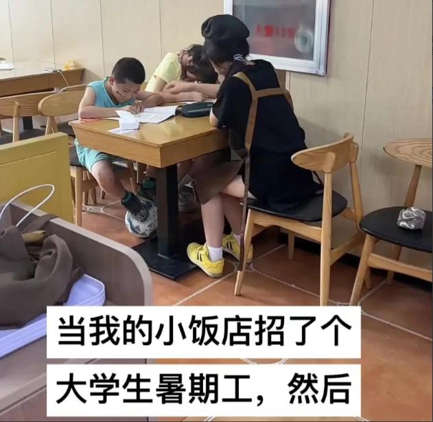 河北，女大学生去餐馆打暑假工，干了1天，老板却发现，女生竟然在空闲时间，主动辅导