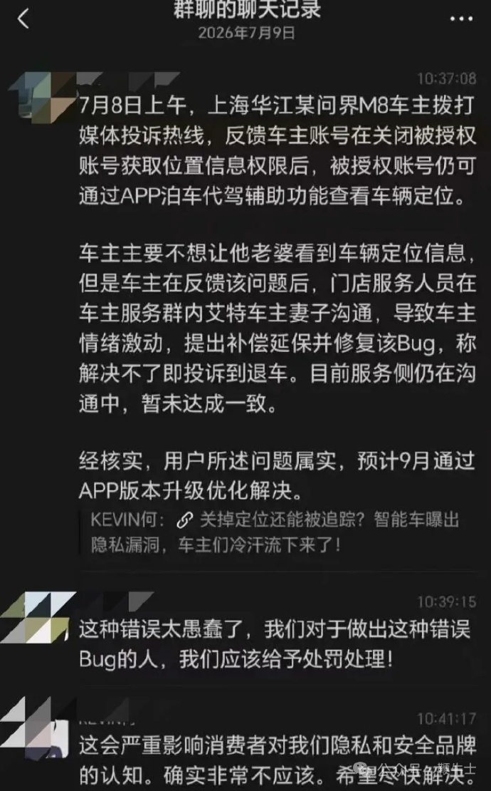 曝余承东内部群发飙问界M8曝出致命隐私漏洞，关闭定位授权仍能被追踪，门店沟通方式