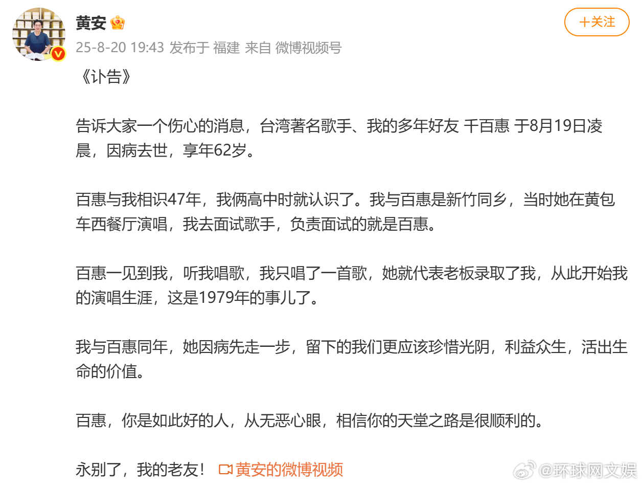 【#千百惠去世#】#台湾歌手千百惠去世# 20日晚，中国台湾艺人发布讣告，中国台
