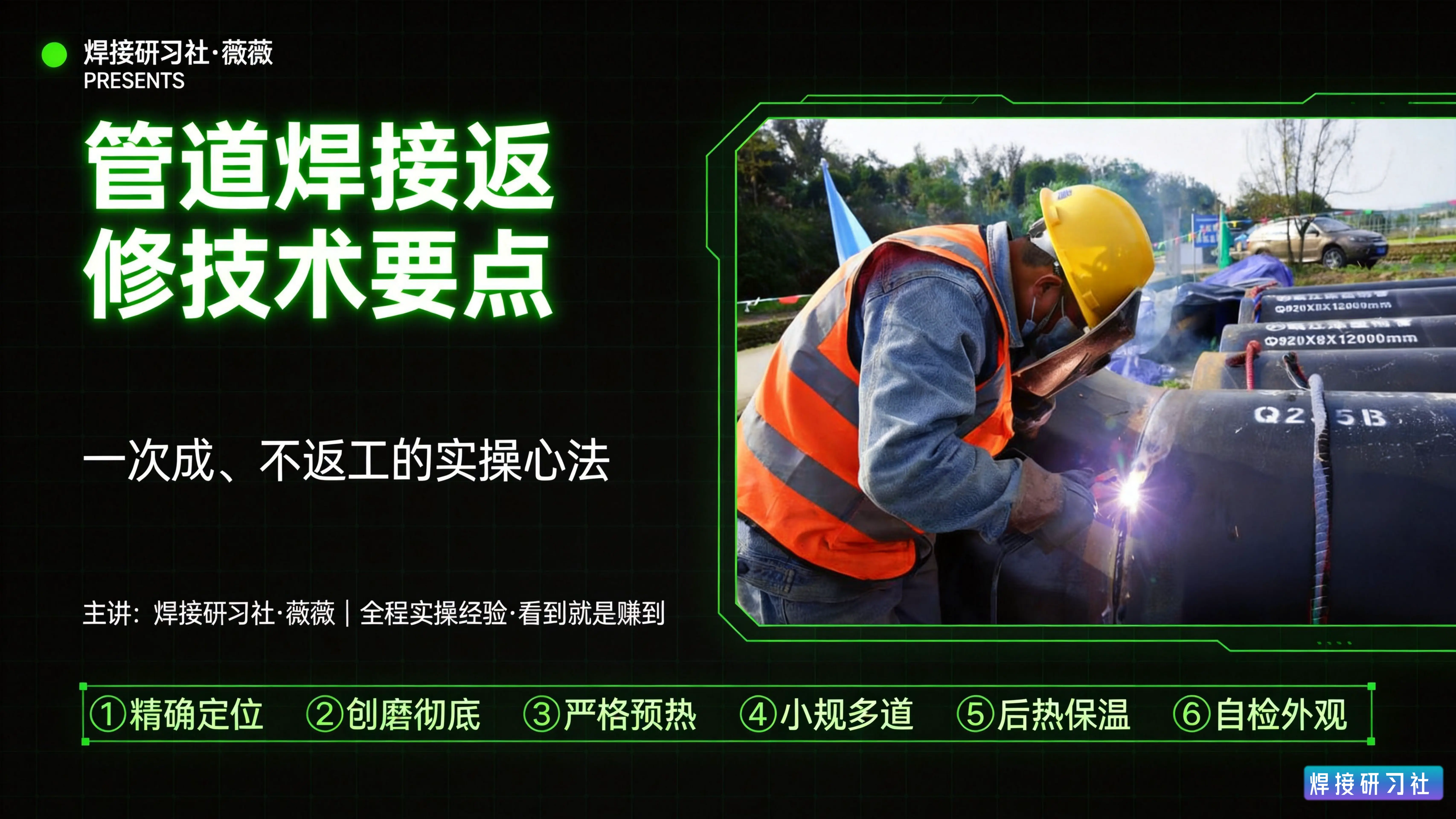 管道焊接返修要点。
