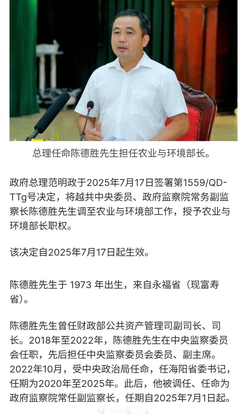 越南任命陈德胜为农业与环境部长。 ​​​
