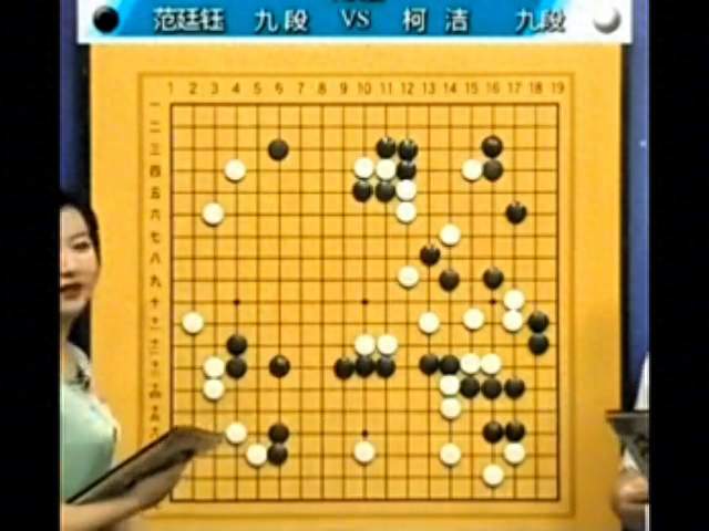 对局赏析：柯洁VS范廷钰（5）