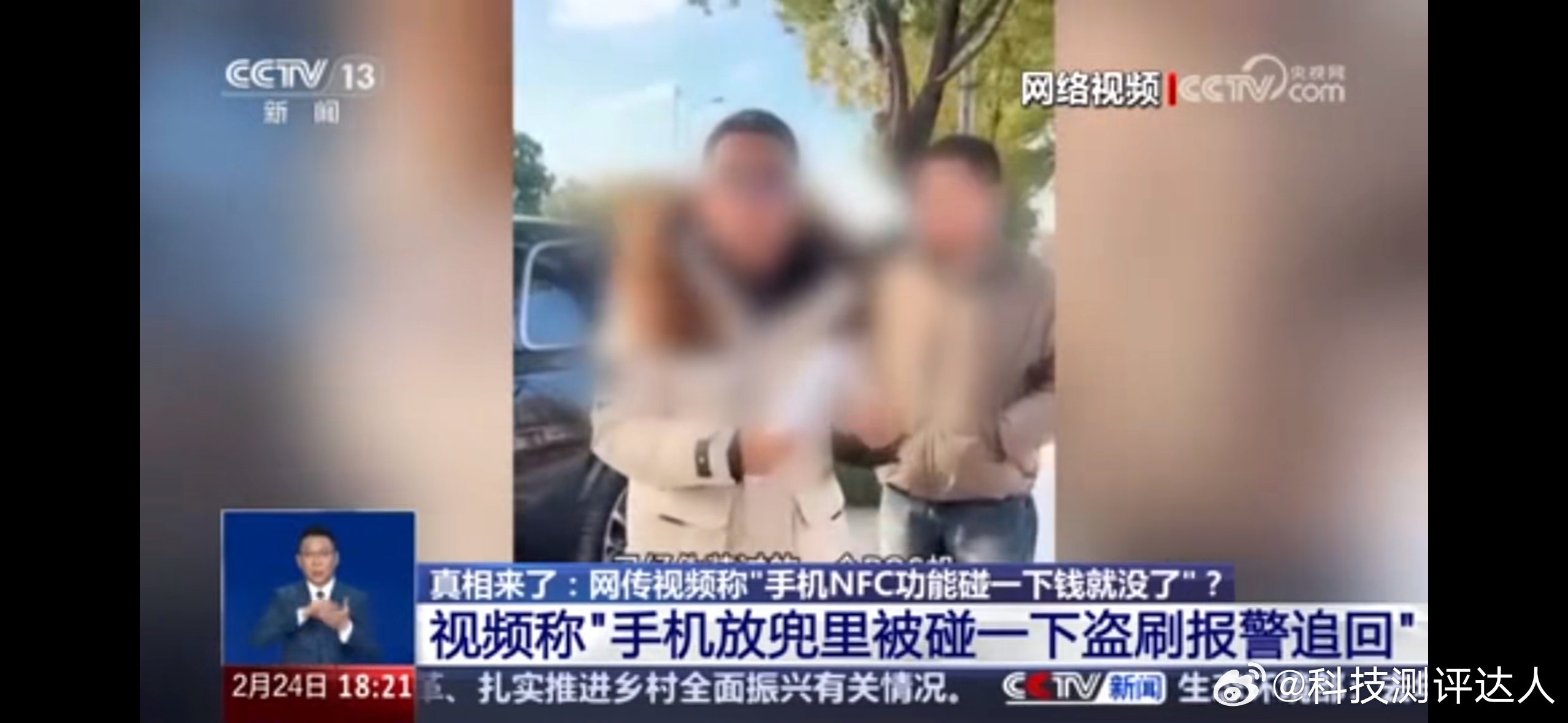 手机NFC功能碰一下钱就没了系摆拍 手机放裤兜就被盗刷？编剧都不敢这么写！最近那