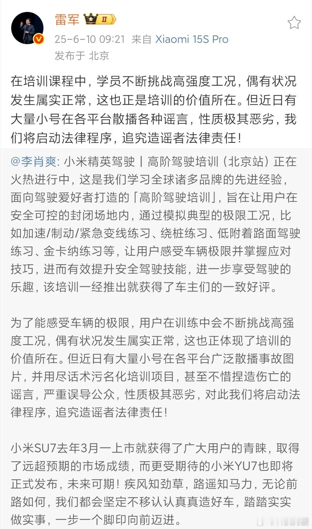 支持小米通过法律手段进行维权，必须严惩这群造谣的人[怒]不能让他们这么肆无忌惮的