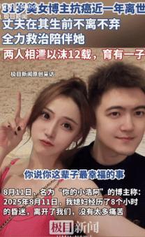 “眼泪止不住了！”8月12日一31岁女子确诊脑胶质瘤后，丈夫为给其治病，卖掉了经