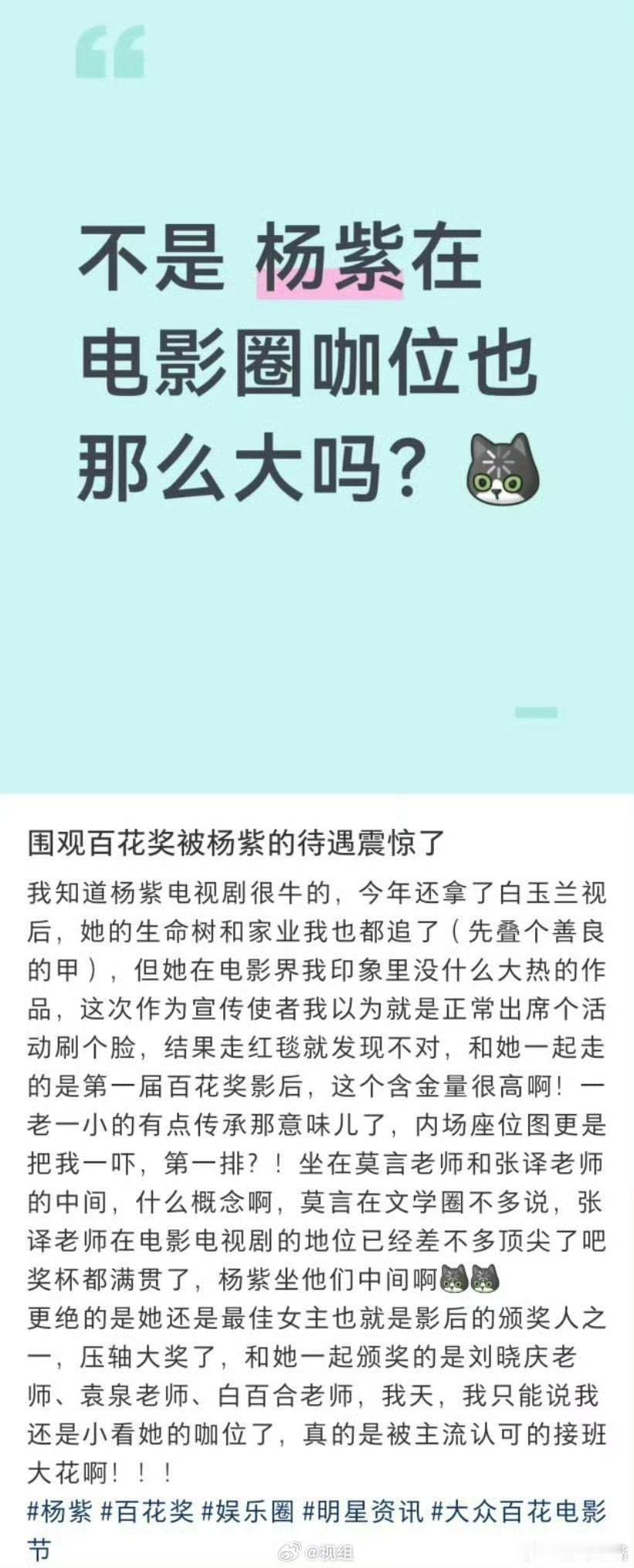 百花奖白玉兰视后对杨紫加成很大，今年百花奖颁奖典礼和三大影后一起开奖，座位图排在