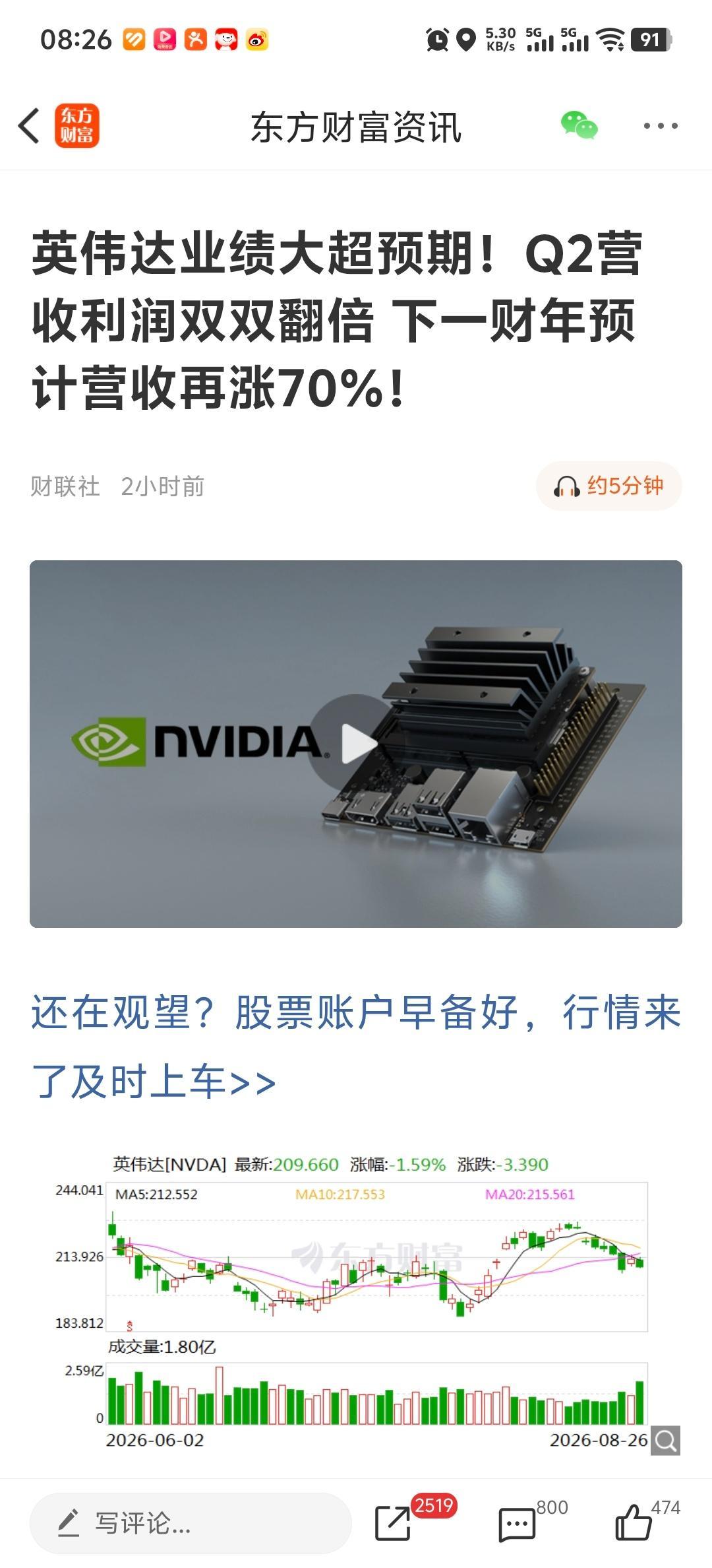英伟达业绩大超预期！Q2营收利润双双翻倍 下一财年预计营收再涨70%！ ​​​