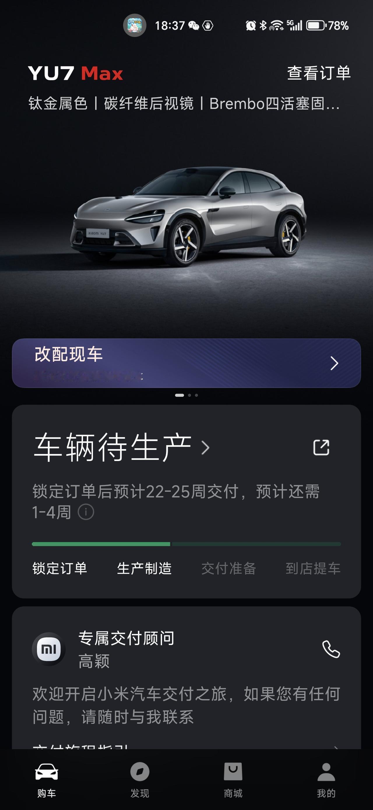 小米YU7 MAX北京转单，直接更名一手车，发售日锁单，现车现车，再定等到202